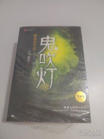 鬼吹灯5、6、7、8【4本合售】