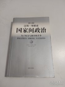 国家间政治