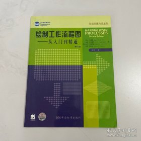 绘制工作流程图：从入门到精通