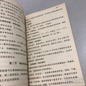 经络腧穴学、 触诊诊断学【2本合售·】