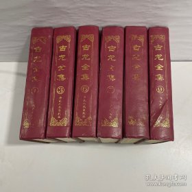 古龙作品集 (1、3、6、7、8、9)共六册合售(一版一印)