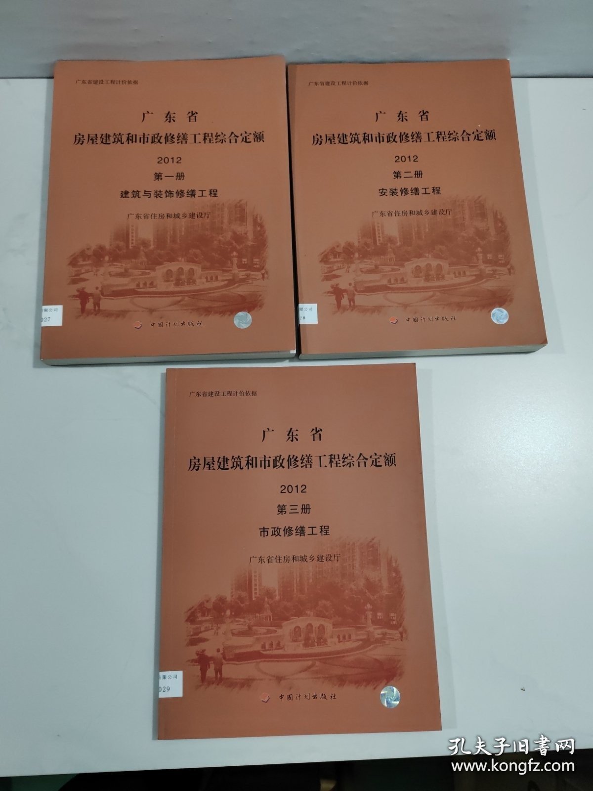 广东省房屋建筑和市政修缮工程综合定额. 2012.(1套3册)(附光盘1张)