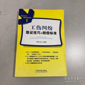 取证技巧与赔偿标准系列（1）：工伤纠纷取证技巧与赔偿标准