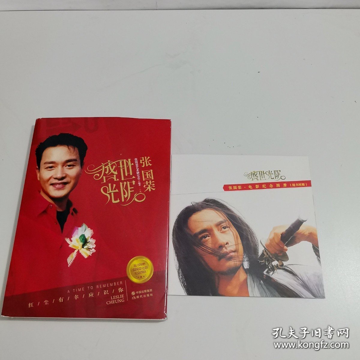 盛世光阴:张国荣(新版)。