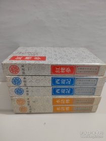 中国四大古典小说绘画本【5本合售】