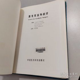 激光美容外科学