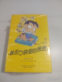 装在口袋里的爸爸【7本合售】