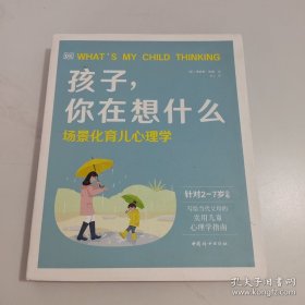 大J推荐：DK孩子，你在想什么-场景化育儿心理学