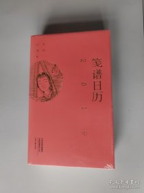 笺谱日历（公历2019年 用文艺的方式拥抱新年）