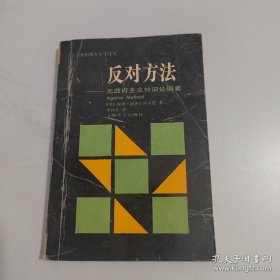 反对方法。