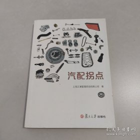 汽配拐点