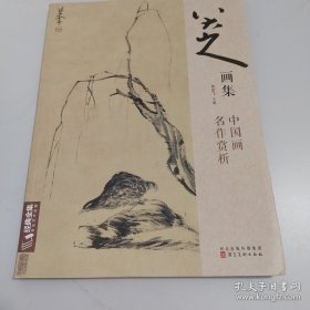 八大山人画集