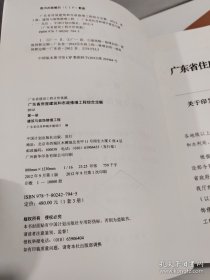 广东省房屋建筑和市政修缮工程综合定额. 2012.(1套3册)(附光盘1张)