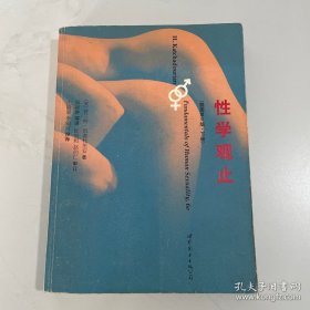 性学观止（上下册）