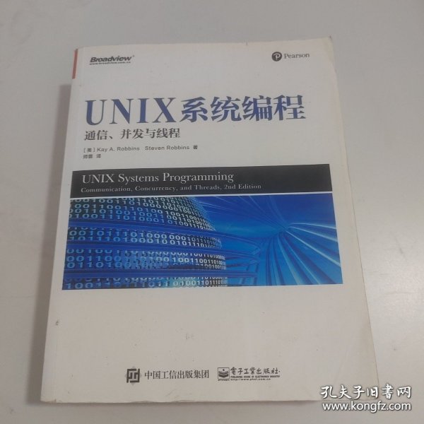 UNIX系统编程: 通信、并发与线程