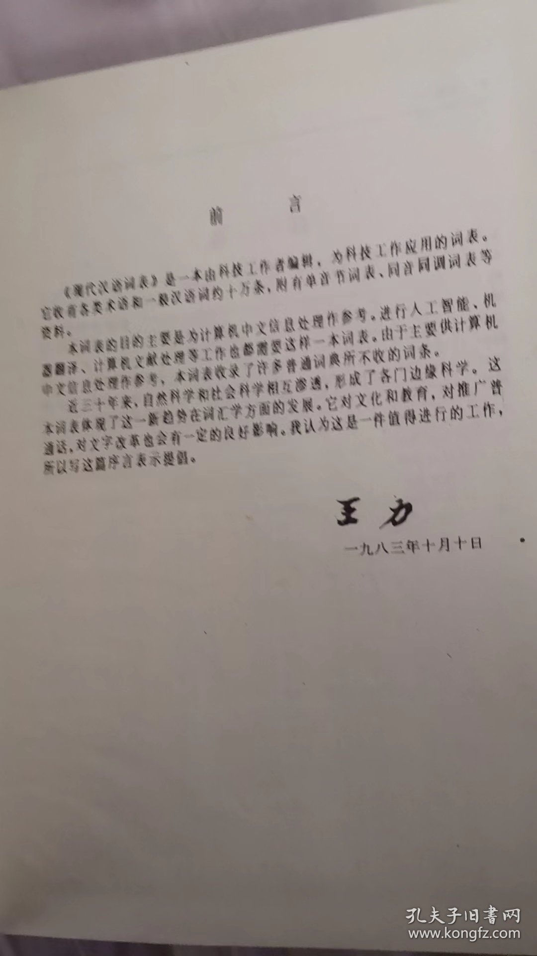 现代汉语词表