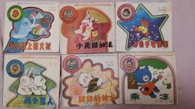 妈妈讲的故事 ：小鸭子吃星星、云像谁、两个雪人、甜甜的枕头、乘凉、倒在路上的大树、小兔做加法 ；《幼儿智力世界》精选丛书。缺  云像谁