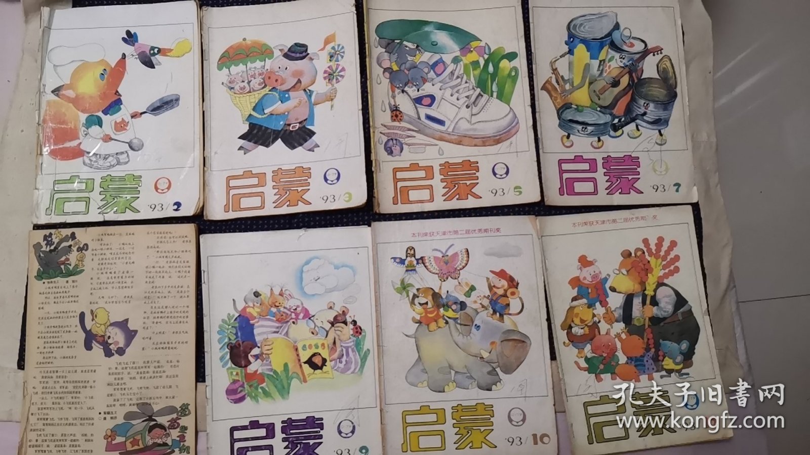 启蒙杂志1993年2,3,5，7,8，9,10,12共8本