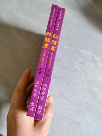 四大名捕故事之十二 骷髅画（上，下全）