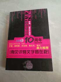 夜夜读点异故事 天涯10周年作品精选