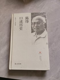 陈绛口述历史