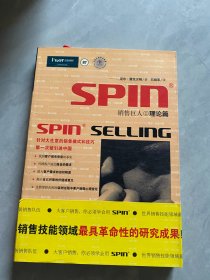 SPIN——销售巨人（1）理论篇