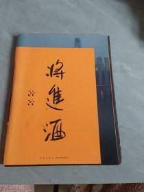 《将进酒》沱沱摄影集