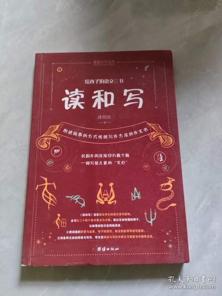 给孩子的语文三书 全3册：语文趣味 文章作法 读和写（继刘熏宇《给孩子的数学三书》后的又一部经典）