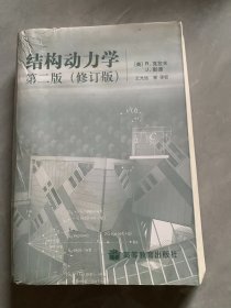 结构动力学