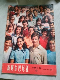 新阿尔巴尼亚1975/5