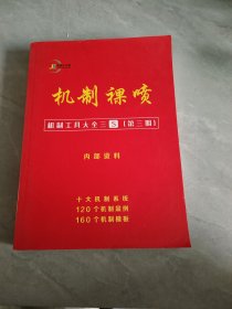 机制裸喷 第三期