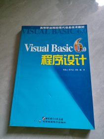 Visual  Basic  6.0程序设计