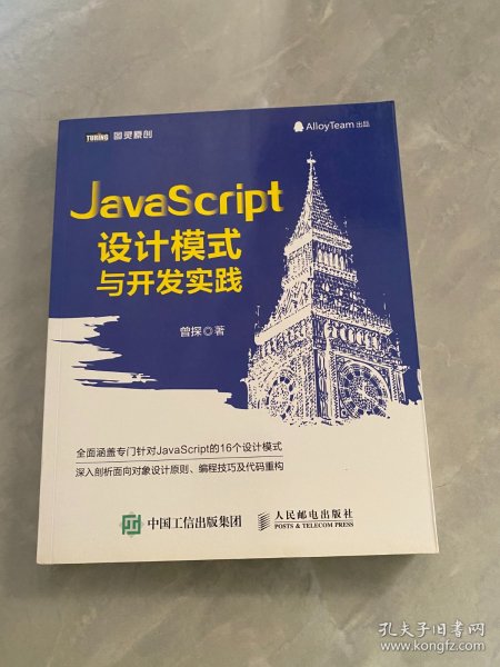 JavaScript设计模式与开发实践