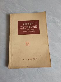 函数图像及二元二次联立方程