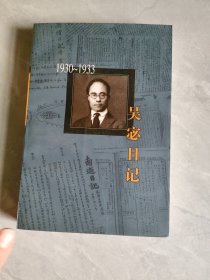 吴宓日记1930-1933