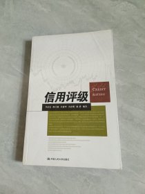 信用評(píng)級(jí)