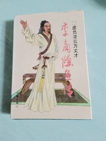 李商隱全傳