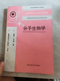 分子生物学