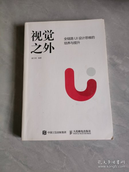 视觉之外 全链路UI设计思维的培养与提升