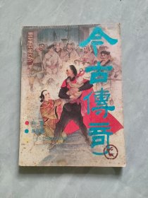 今古传奇1987 6