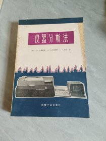 儀器分析法