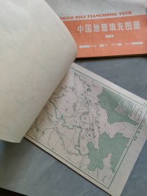 中国地理填充图册上下