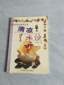 清凉冰沙