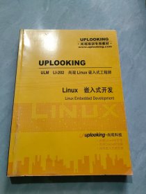 Linux嵌入式开发