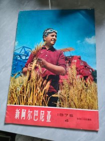 新阿尔巴尼亚1975/5