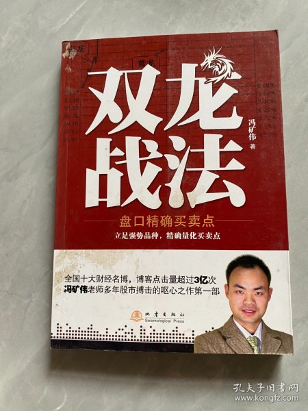 双龙战法：盘口精确买卖点