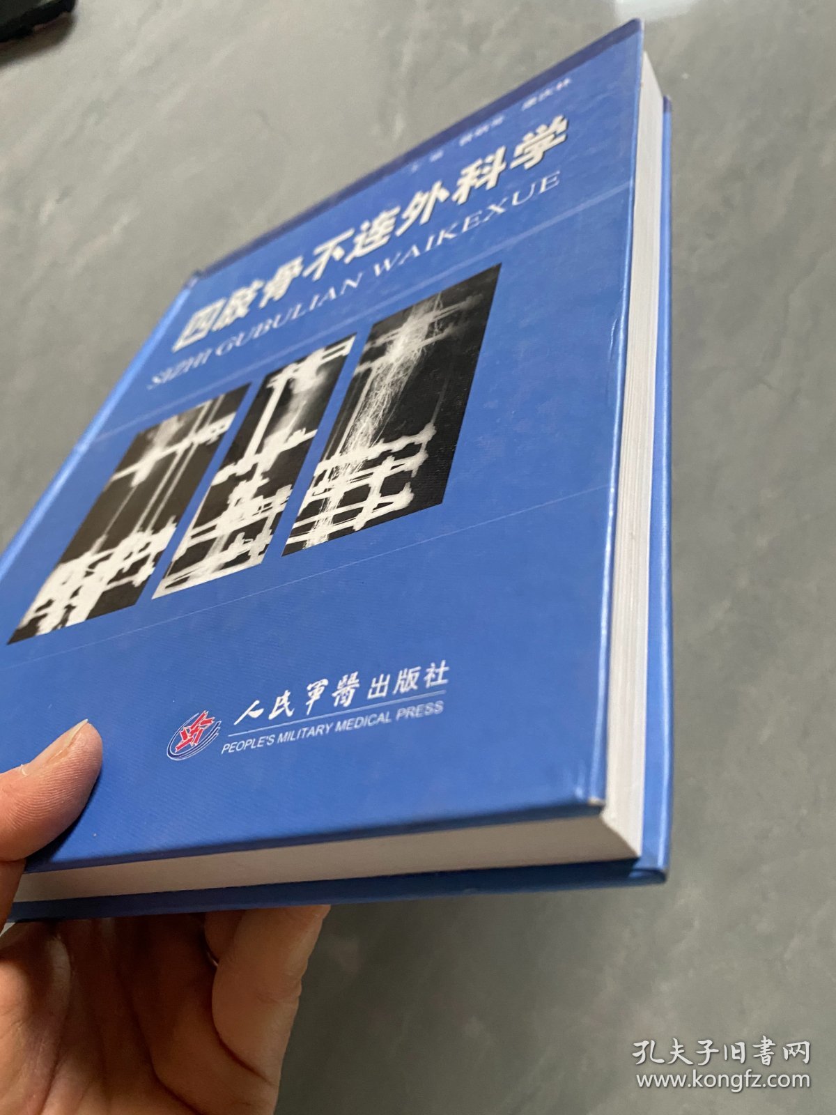 四肢骨不连外科学