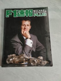 F1速报