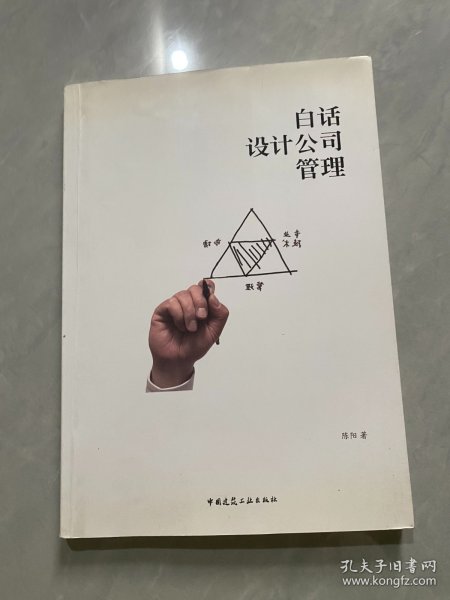 白话设计公司管理