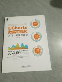 ECharts數(shù)據(jù)可視化：